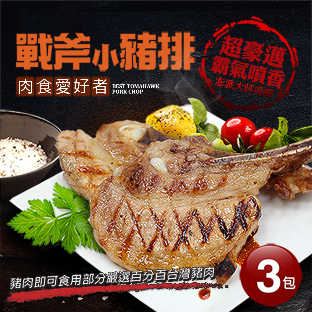 築地一番鮮 戰斧小豬排3包(300g/包)