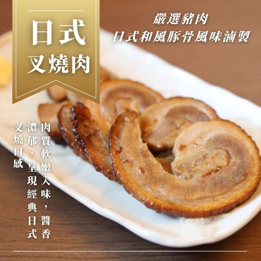 【海鮮大王】日式和風豚骨叉燒肉*4包組 (100g±10%) 叉燒推薦 豚骨叉燒 日式叉燒 和風料理