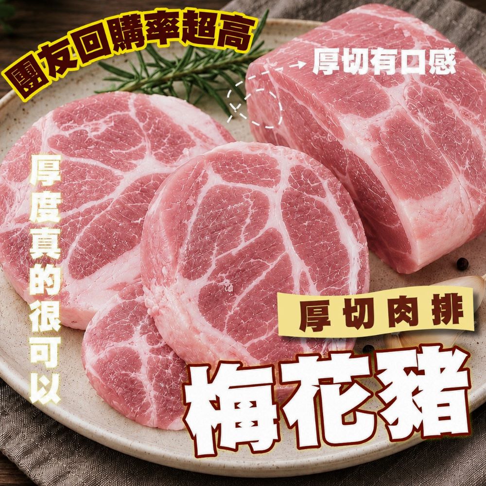 小嚼士 厚切霜降梅花豬肉排 500g 買6送3/共9包(厚切豬排 梅花豬排 煎豬排 燒烤 氣炸 中秋烤肉 冷凍豬肉)