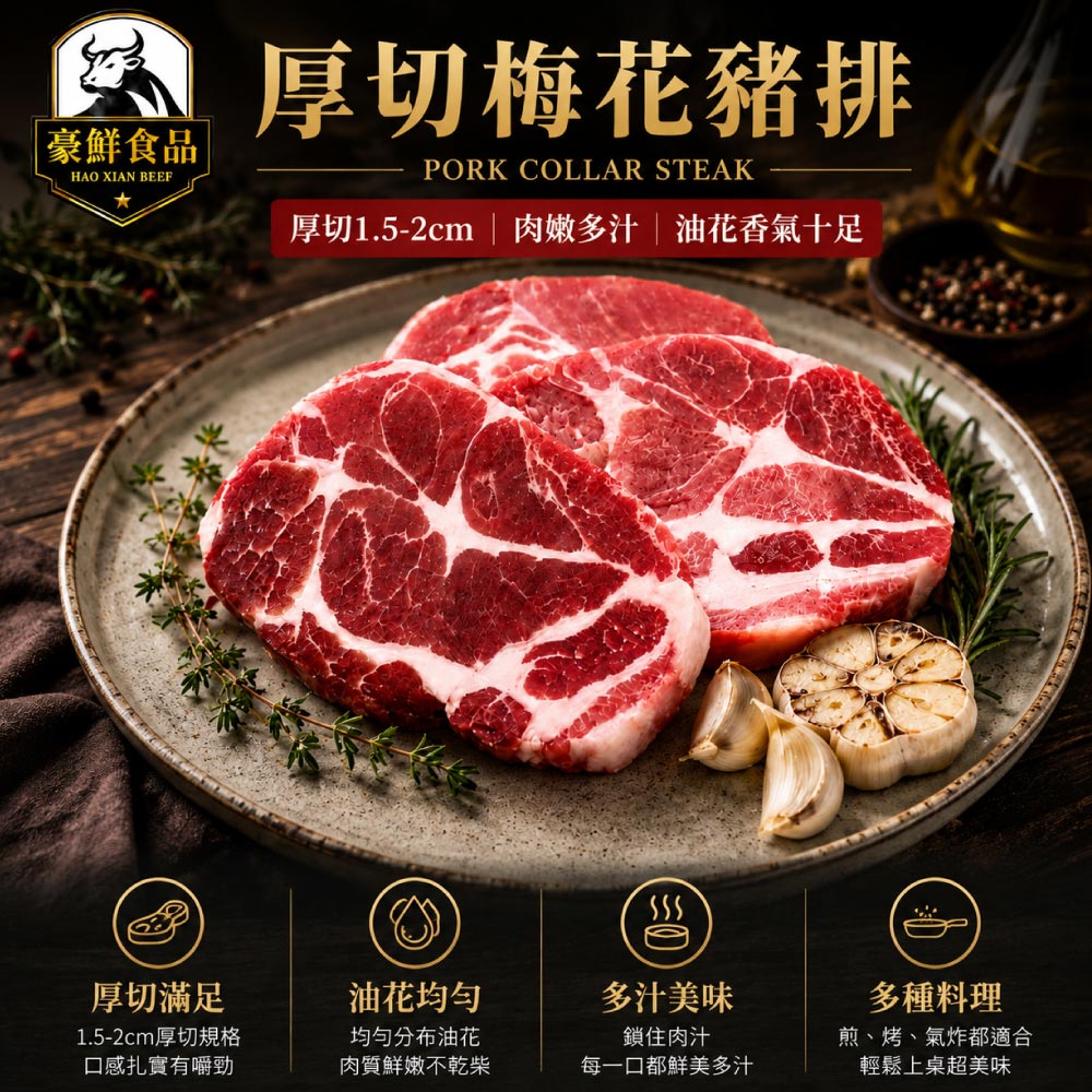 豪鮮牛肉 厚切梅花豬排10片(150g±10%/片)