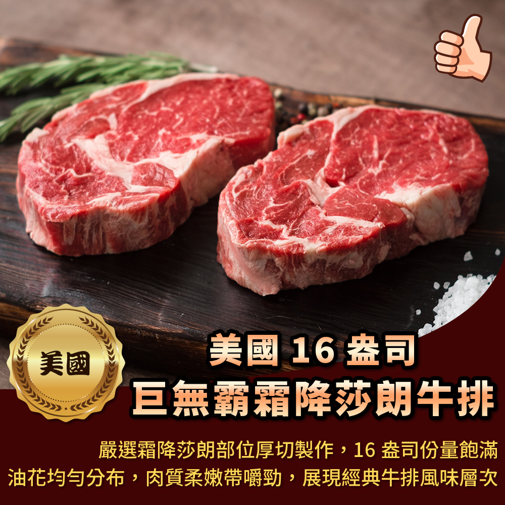 【海鮮大王】美國16盎司巨無霸霜降莎朗牛排*4包組 (450g±10%) 牛排推薦 厚切 美式 莎朗