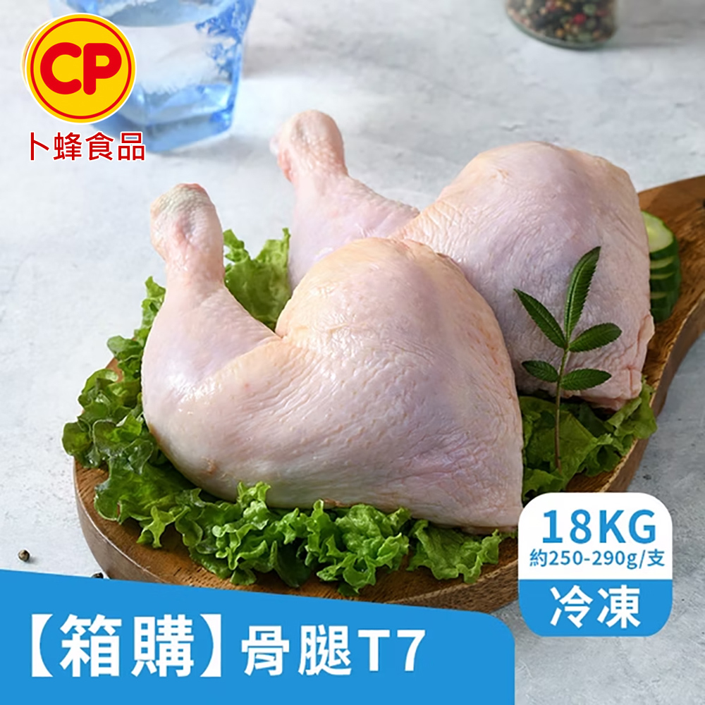 卜蜂 營業用_國產T7骨腿(18kg/箱 生鮮急凍品)