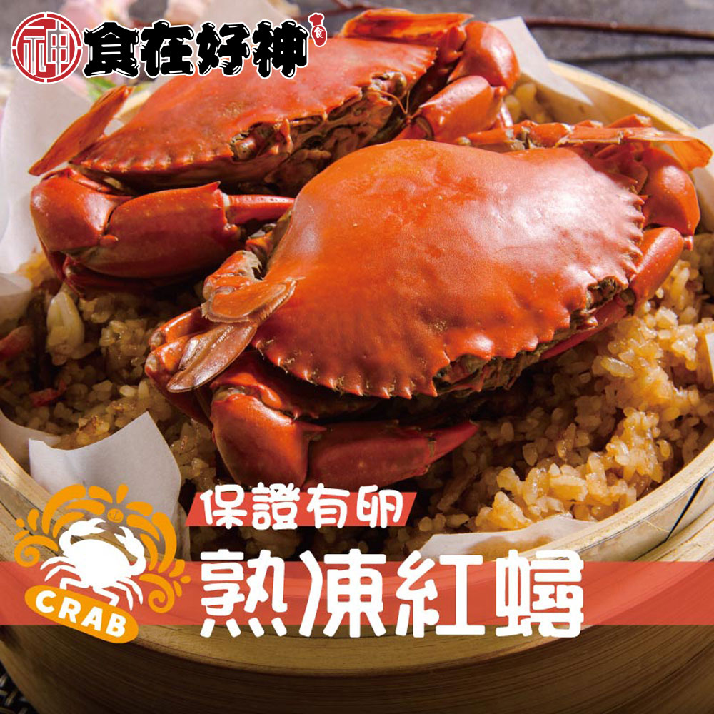 食在好神 爆卵熟凍母紅蟳 共4包(150±10%/隻 2隻/包)