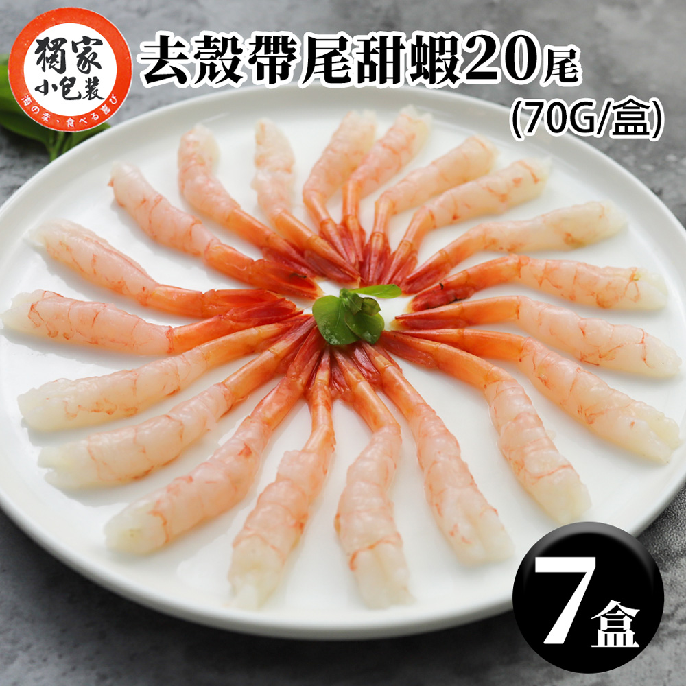 築地一番鮮 生食級甜蝦20尾X7盒(20尾/70g)