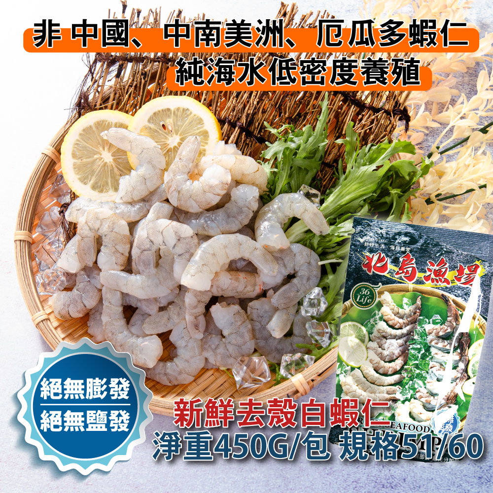 鮮綠生活 特選白蝦仁 共3包(600g(淨重450g)±3%/包 規格51/60 美式賣場熱銷)