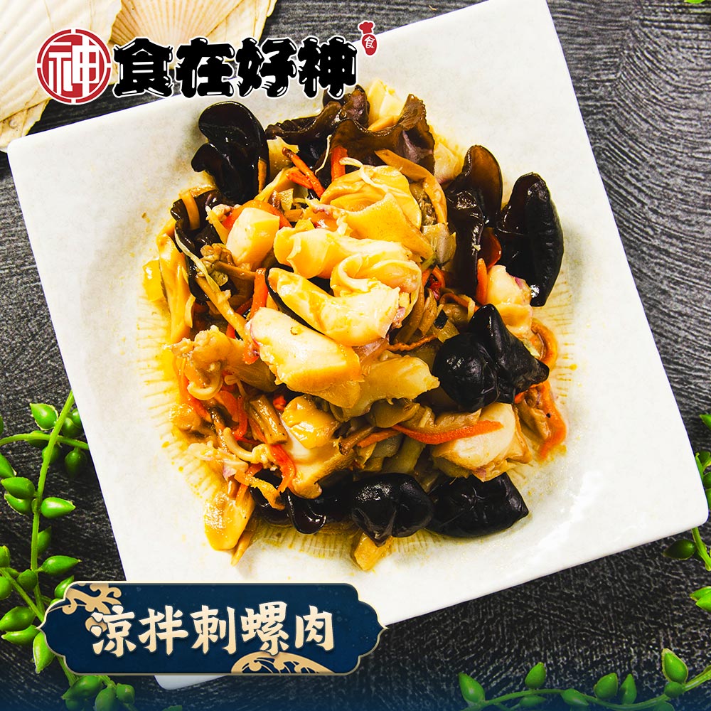 鮮綠生活 涼拌刺螺肉 共4包(200g/包)