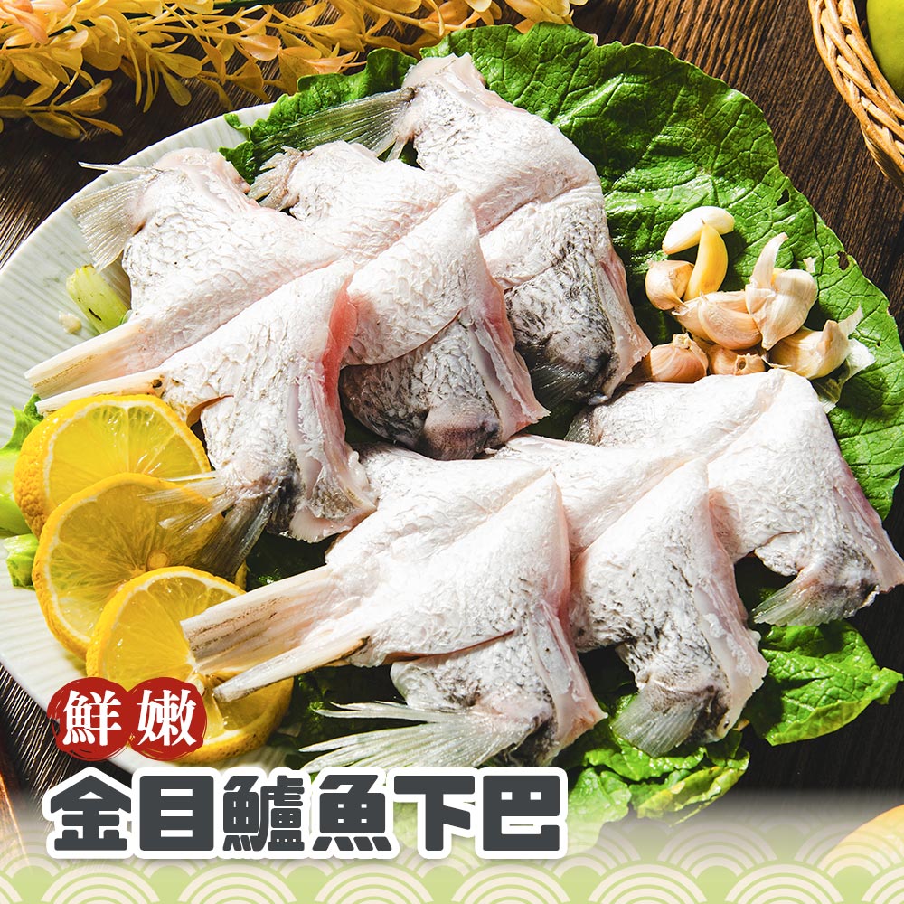 鮮綠生活 鮮嫩鱸魚下巴500g 共8包