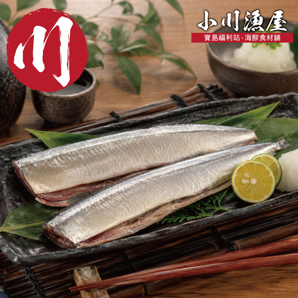 小川漁屋 野生秋刀魚8包(240g~300g/包_去頭去肚)