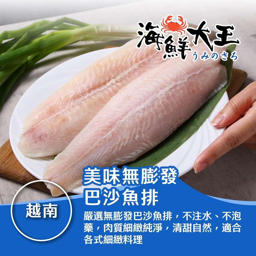 【海鮮大王】美味無膨發巴沙魚排*16包組 (200g±10%/包) 厚切飽滿 鮮甜清爽 燉煮入味
