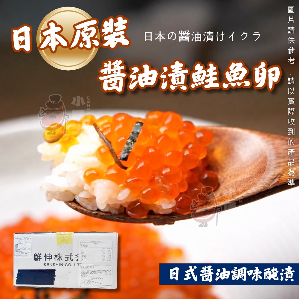小嚼士 日本原裝醬油漬鮭魚卵 280g 超值2盒組(日本鮭魚卵 鮭魚卵壽司 鱒魚卵 鮭魚 真鮭魚卵)
