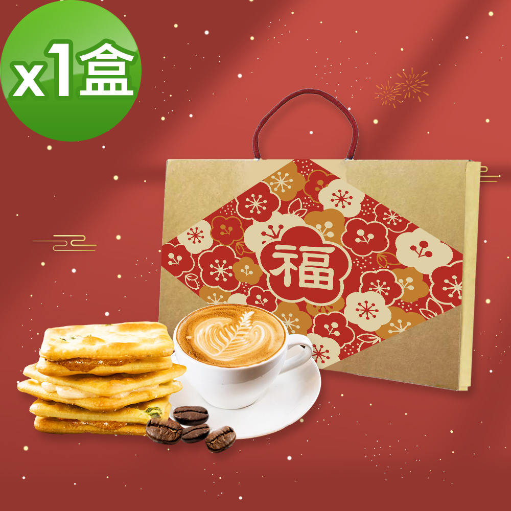 順便幸福 -年節禮盒-幸福伴手禮x1(牛軋餅+咖啡)