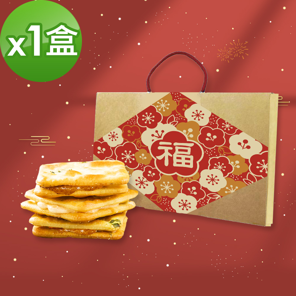 順便幸福 -年節禮盒-幸福伴手禮x1(人氣爆餡牛軋餅)