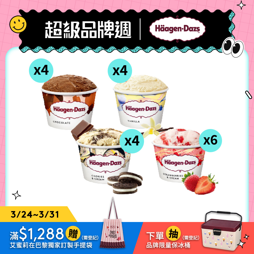 Haagen-Dazs 哈根達斯 新蜜糖三重奏迷你杯75ml 18入組(官方旗艦直送)