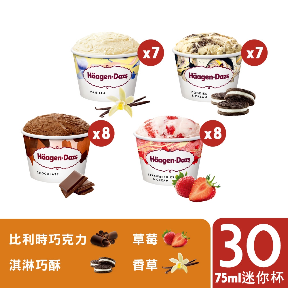Haagen-Dazs 哈根達斯 不同凡享經典迷你杯75ml團購30入組(官方旗艦直送)