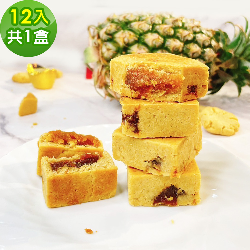 i3微澱粉 -AI爆餡控糖黃金鳳梨酥禮盒12入x1盒(蛋奶素 月餅 手作)