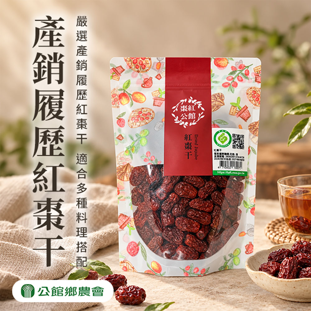 公館鄉農會 【公館農會】產銷履歷紅棗干-200g-包 (2包一組)