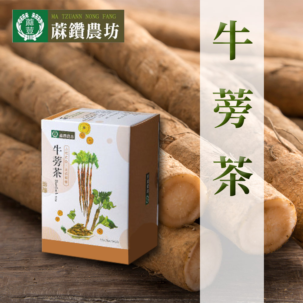 台灣農會 【蔴鑽農坊】牛蒡茶3.5gX15入-盒(2盒一組)