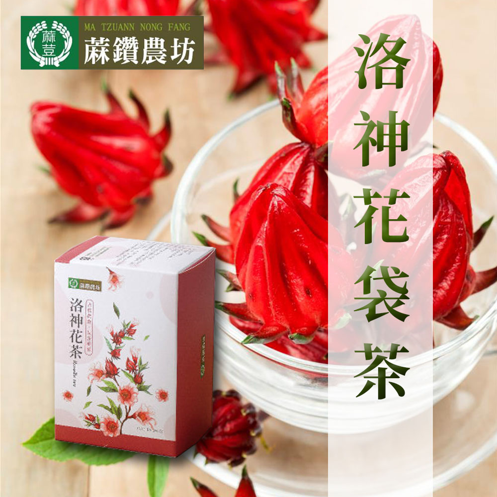 台灣農會 【蔴鑽農坊】洛神花袋茶3.5gX15入-盒(2盒一組)