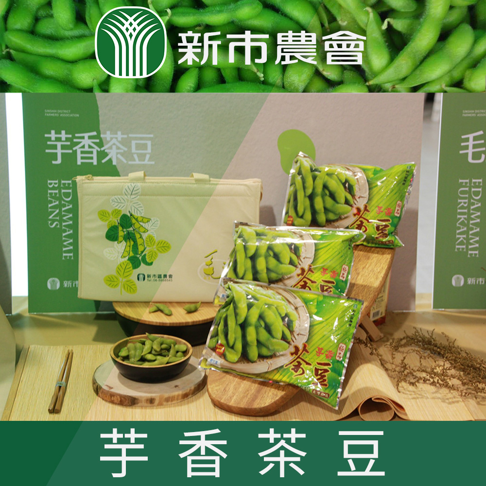 台灣農會 【新市農會】芋香茶豆莢-300gX5包
