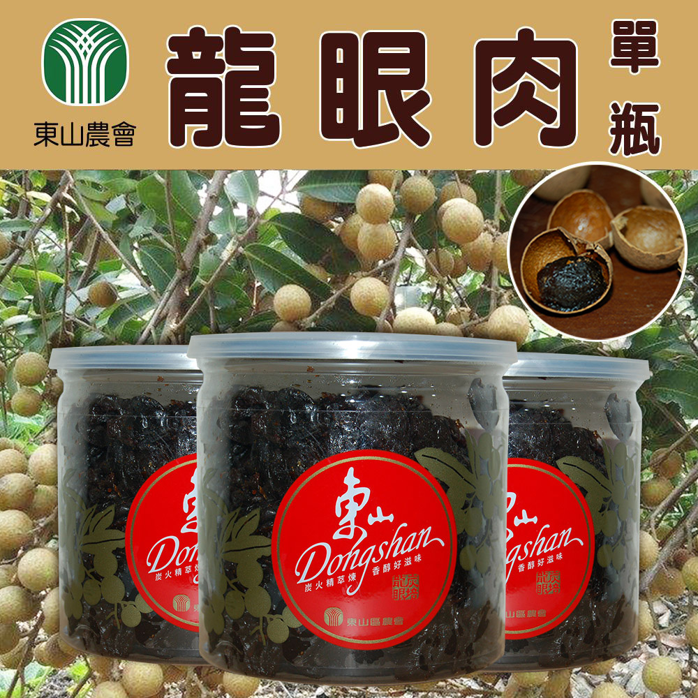 東山農會 龍眼乾(桂圓肉)-450g-罐(2罐一組)