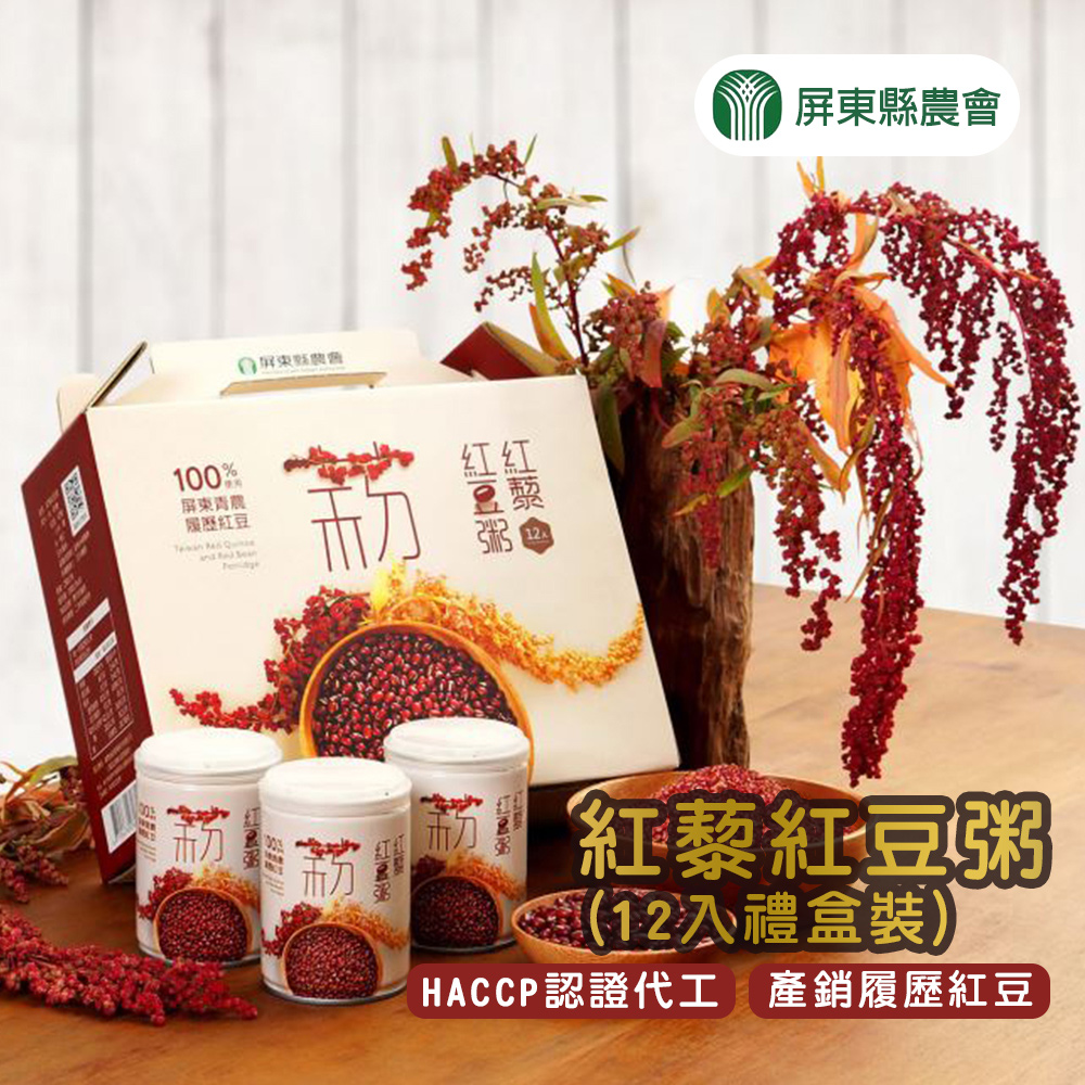 【屏東縣農會】紅藜紅豆粥-250g-12入-盒 (2盒組)