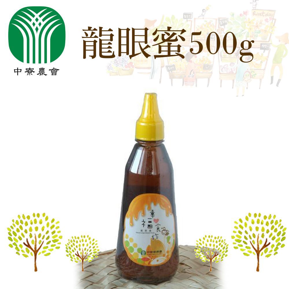 台灣農會 【中寮農會】龍眼蜜500gX2瓶