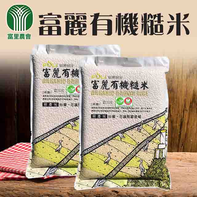 台灣農會 【富里農會】富麗有機糙米2kgX10包-箱