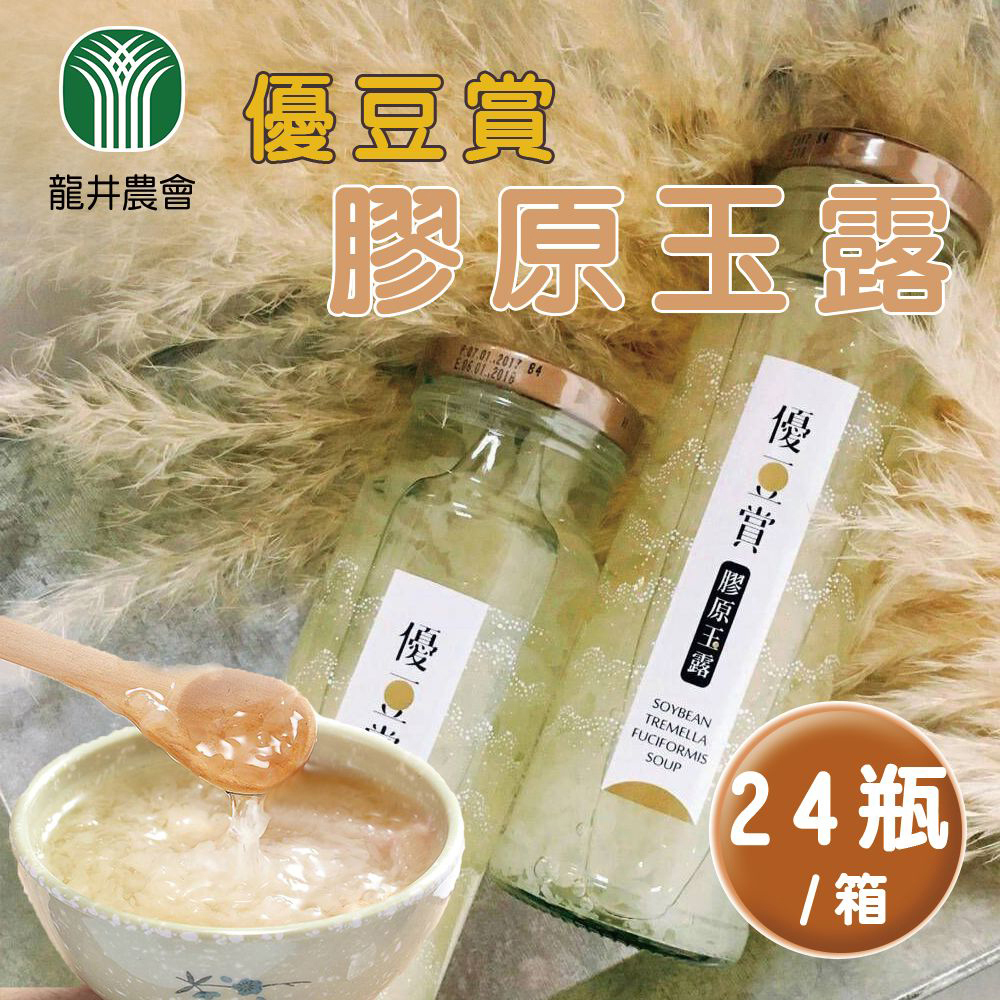 台灣農會 【龍井區農會】優豆賞膠原玉露-230gX24瓶-箱