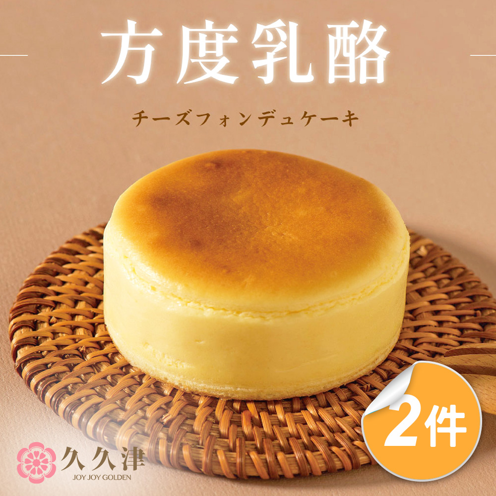 久久津 方度乳酪蛋糕禮盒x2盒(48gx6入/盒 附提袋)