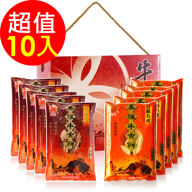 美雅宜蘭餅 超薄金喜禮盒10件組