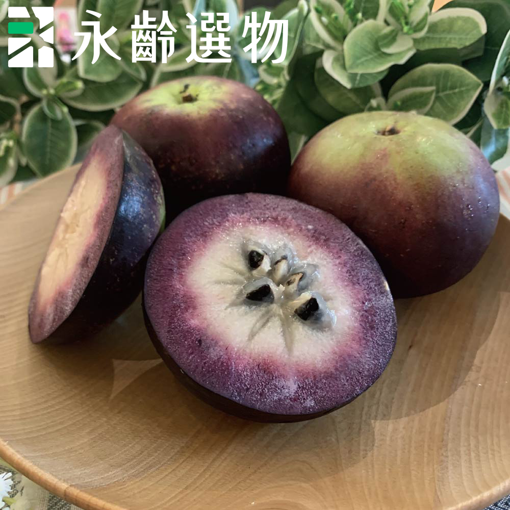 【永齡選物】夢幻紫牛奶果5入提盒(1.2kg/盒 )