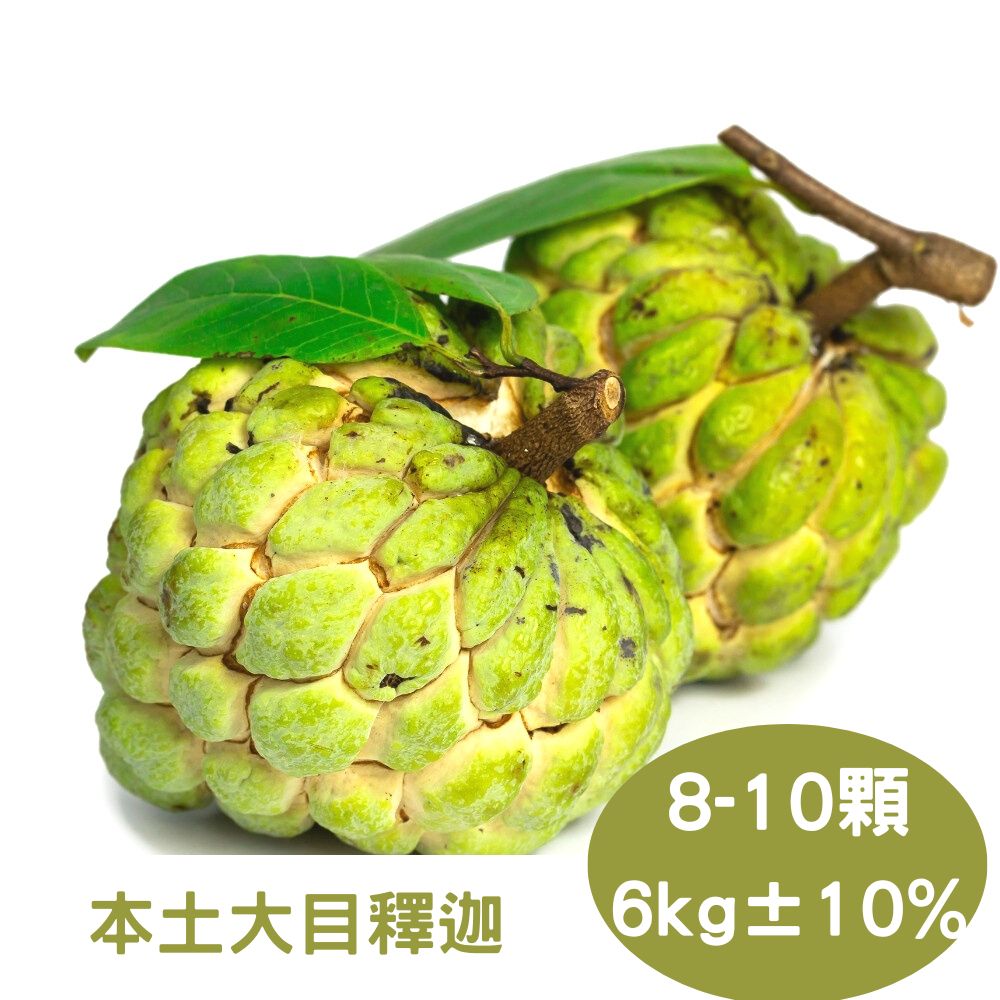 RealShop 真食材本舖 本土大目釋迦 8-10顆裝/約6kg10%
