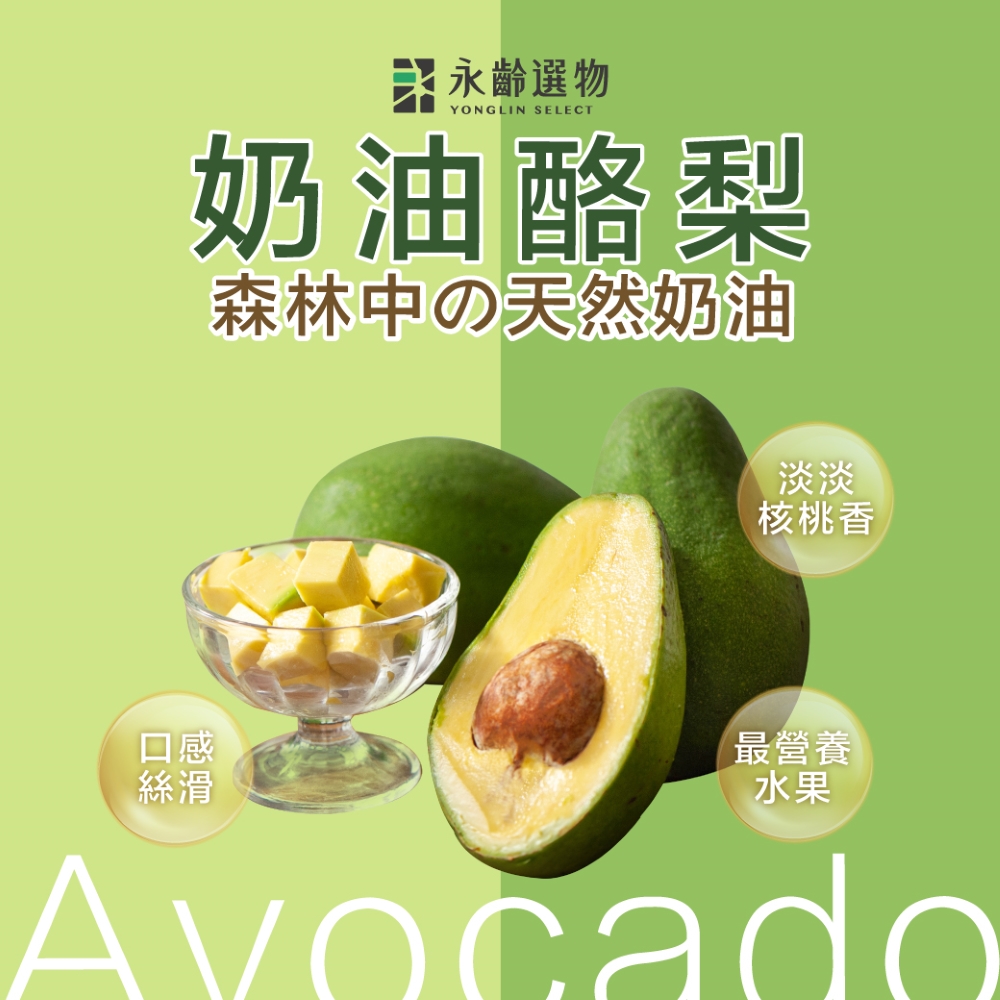 永齡選物 奶油酪梨提盒(2kg/盒)
