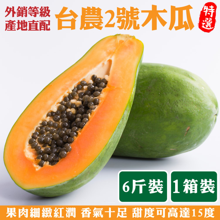 WANG蔬果 【外銷等級產地直配】台農2號木瓜(6斤/箱)