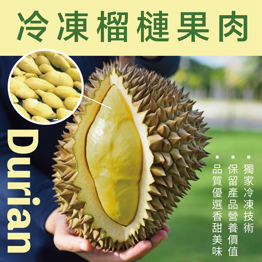 黃金榴槤 冷凍榴槤果肉600g/包(榴槤有水果之王之美稱)
