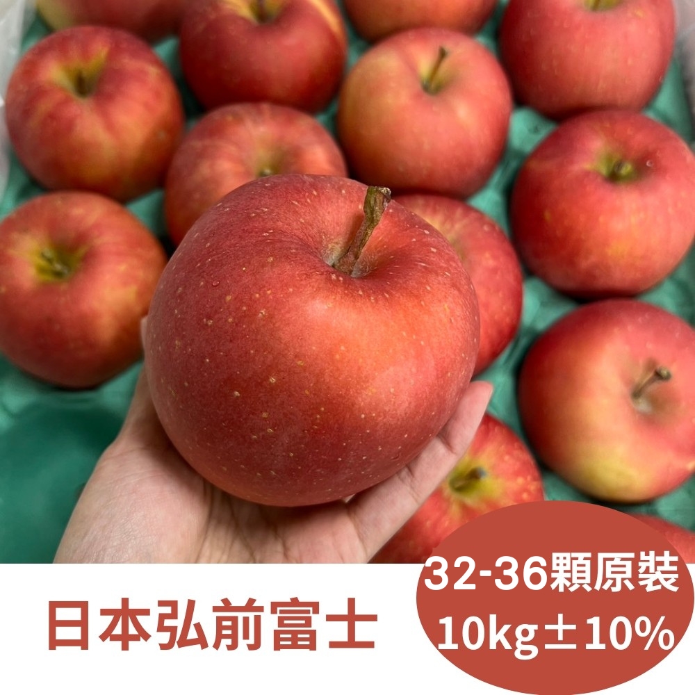 RealShop 真食材本舖 日本弘前富士蘋果 10kg±10%原裝箱 32-36顆