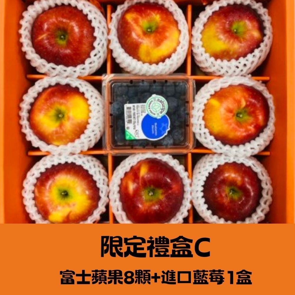 RealShop 真食材本舖 美國富士8顆+進口藍莓1盒 共約2kg±10% (御品禮盒C 水果禮盒)