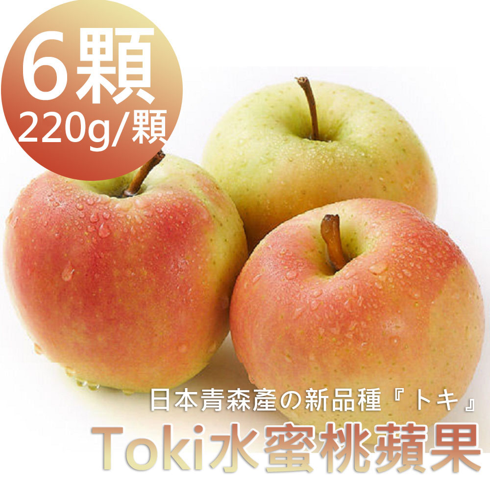 一等鮮 日本青森Toki蘋果6入裝(1.3kg/箱)