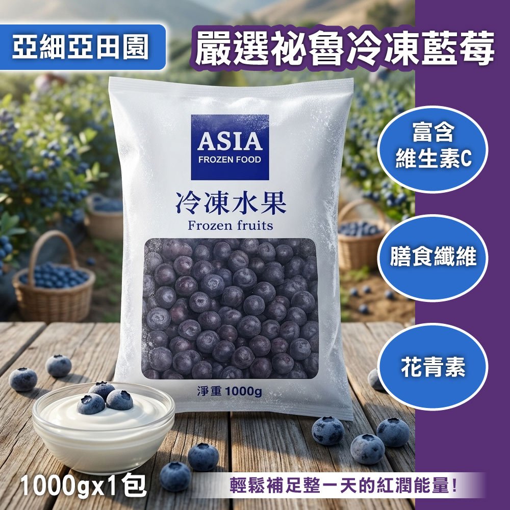 【亞細亞田園】冷凍智利草莓x1包(1kg)