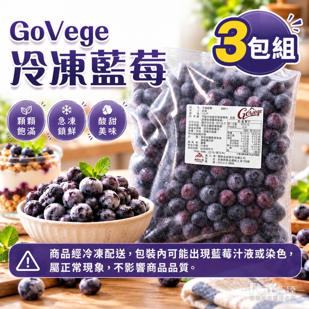 【GoVege】冷凍藍莓(1kg)_3包組