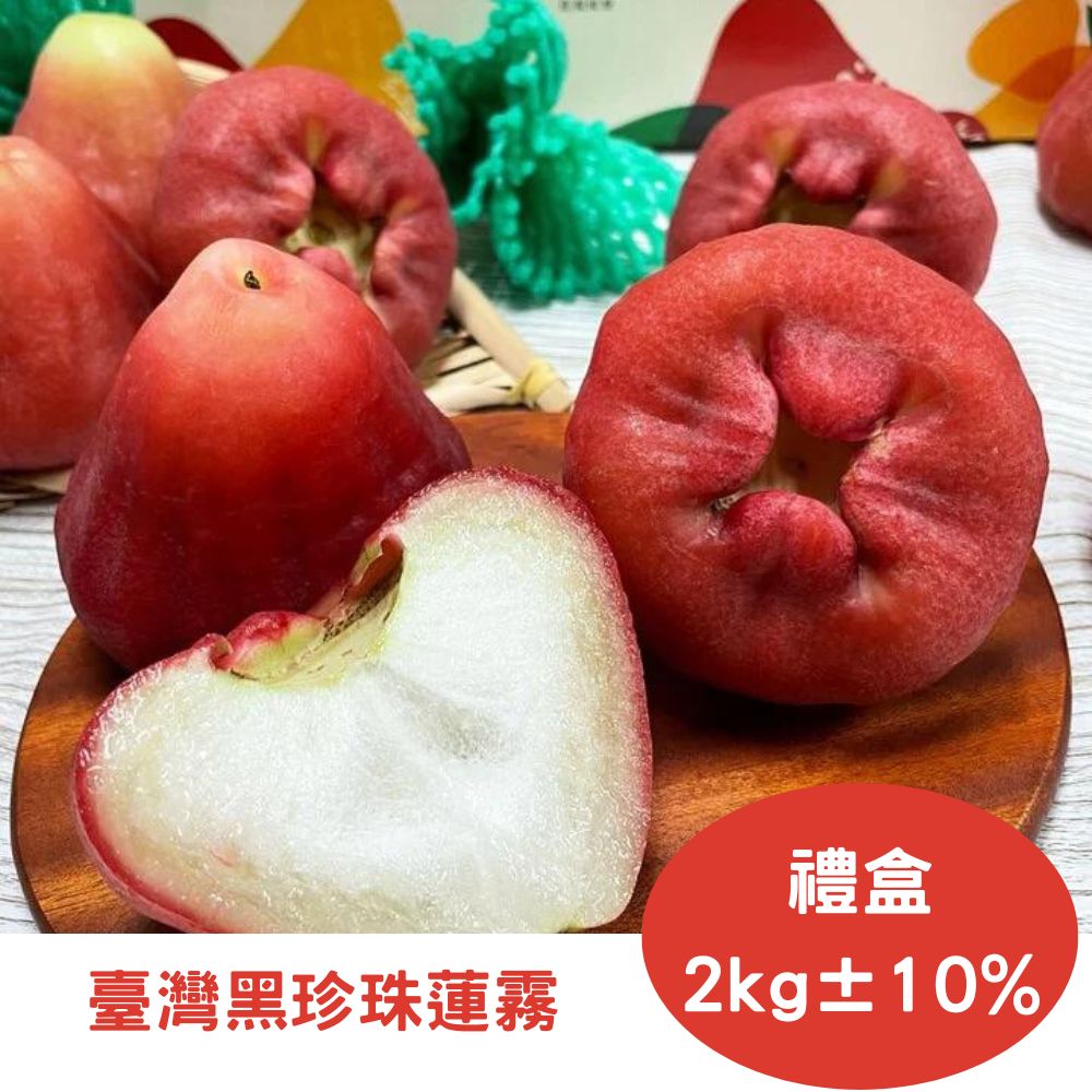 黑金剛》特A級水蜜蓮霧(2公斤) - PChome 24h購物 黑金剛》特A級水蜜蓮霧(2公斤) - PChome 24h購物