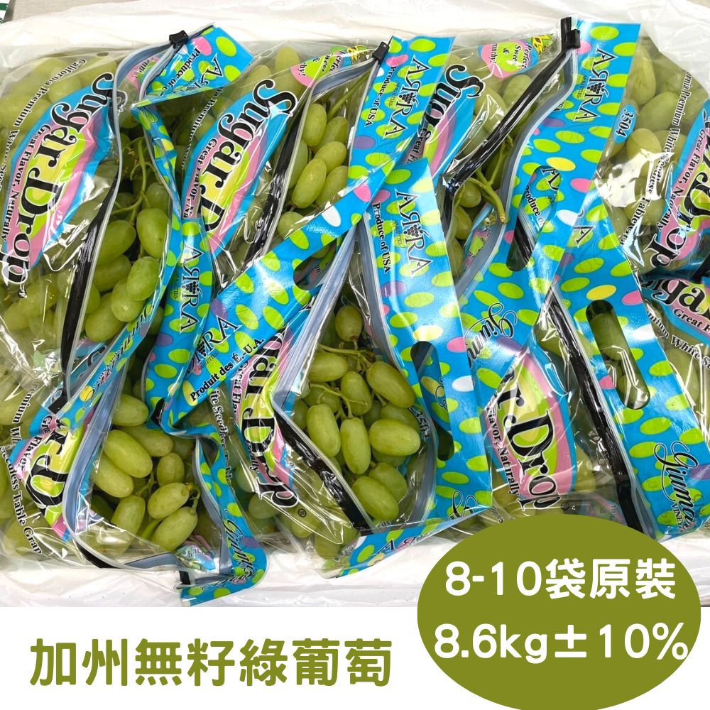 RealShop 真食材本舖 加州綠無籽葡萄 8.6kg±10%x1箱(8-10袋 原裝箱)