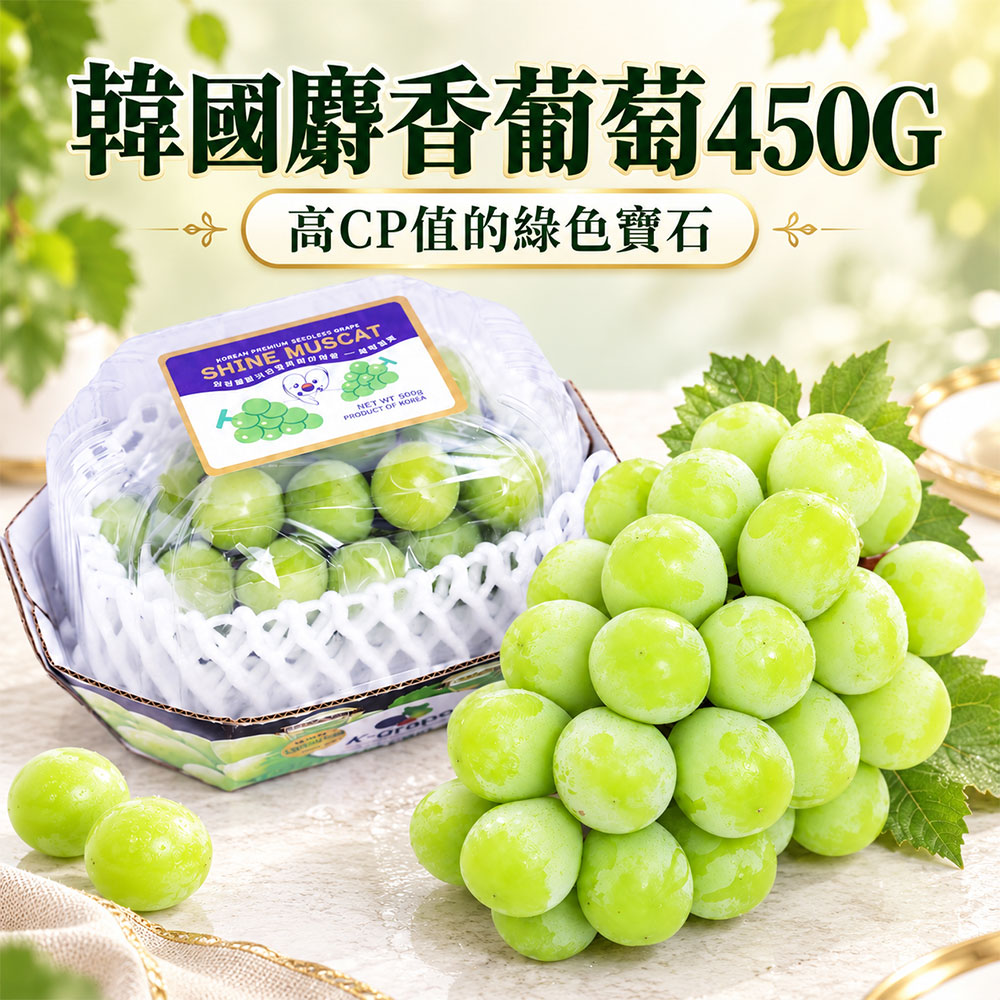 築地一番鮮 韓國麝香葡萄 3串/(450g/串)