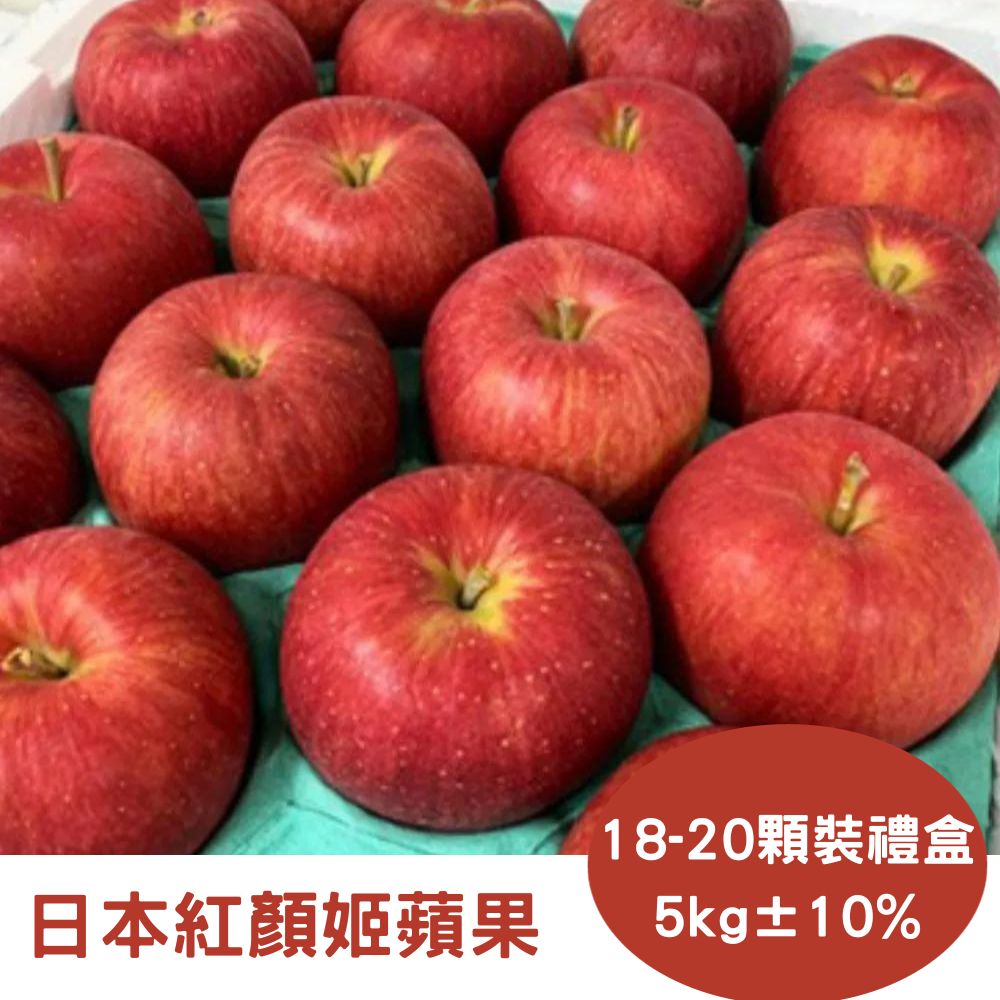 RealShop 真食材本舖 日本青森紅顏姬蘋果 5kg±10%/18-20顆入/禮盒裝