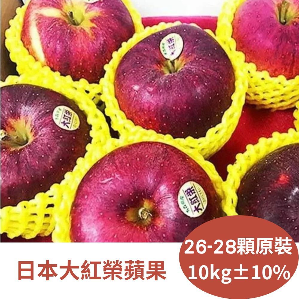 RealShop 真食材本舖 日本大紅榮蘋果 10kg±10%原裝 約26-28顆
