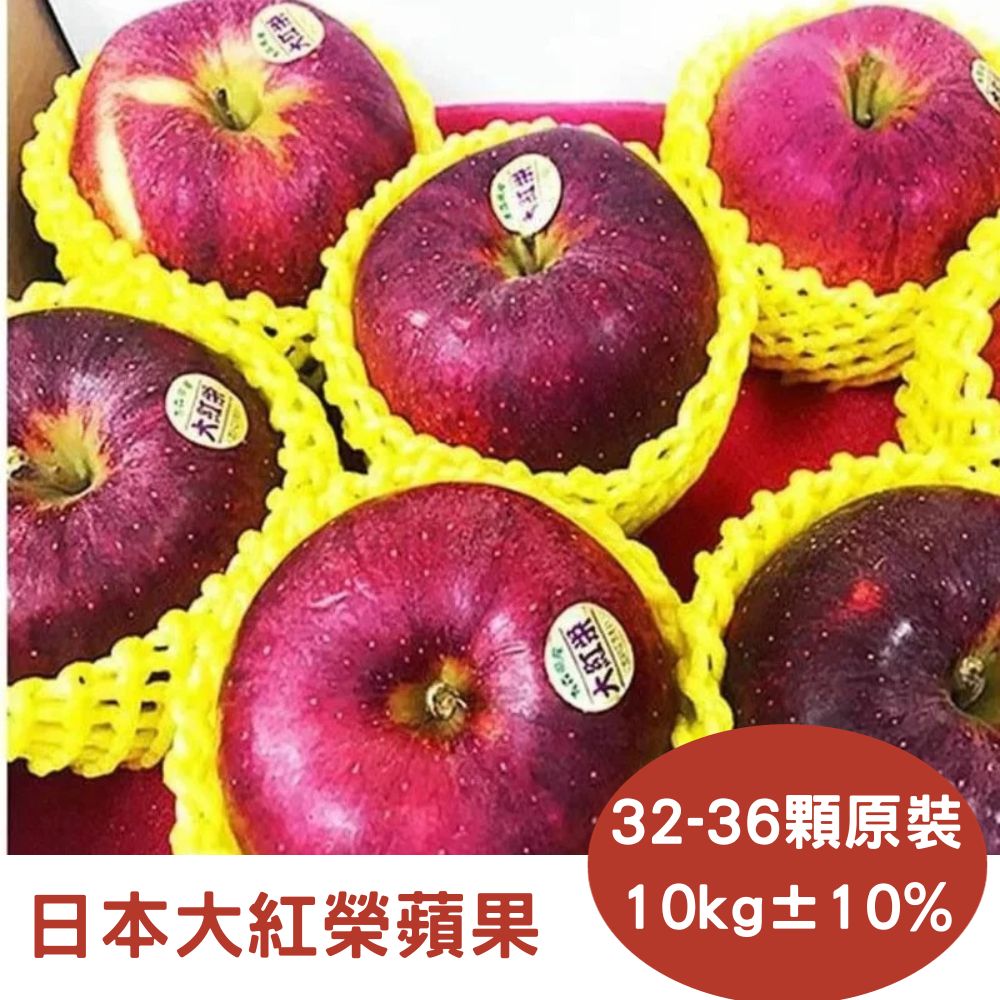 RealShop 真食材本舖 日本大紅榮蘋果 原裝32-36顆/10kg±10%