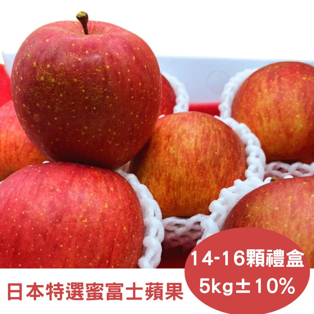 RealShop 真食材本舖 日本特選第一級蜜富士蘋果禮盒 14-16顆裝/5kg10%