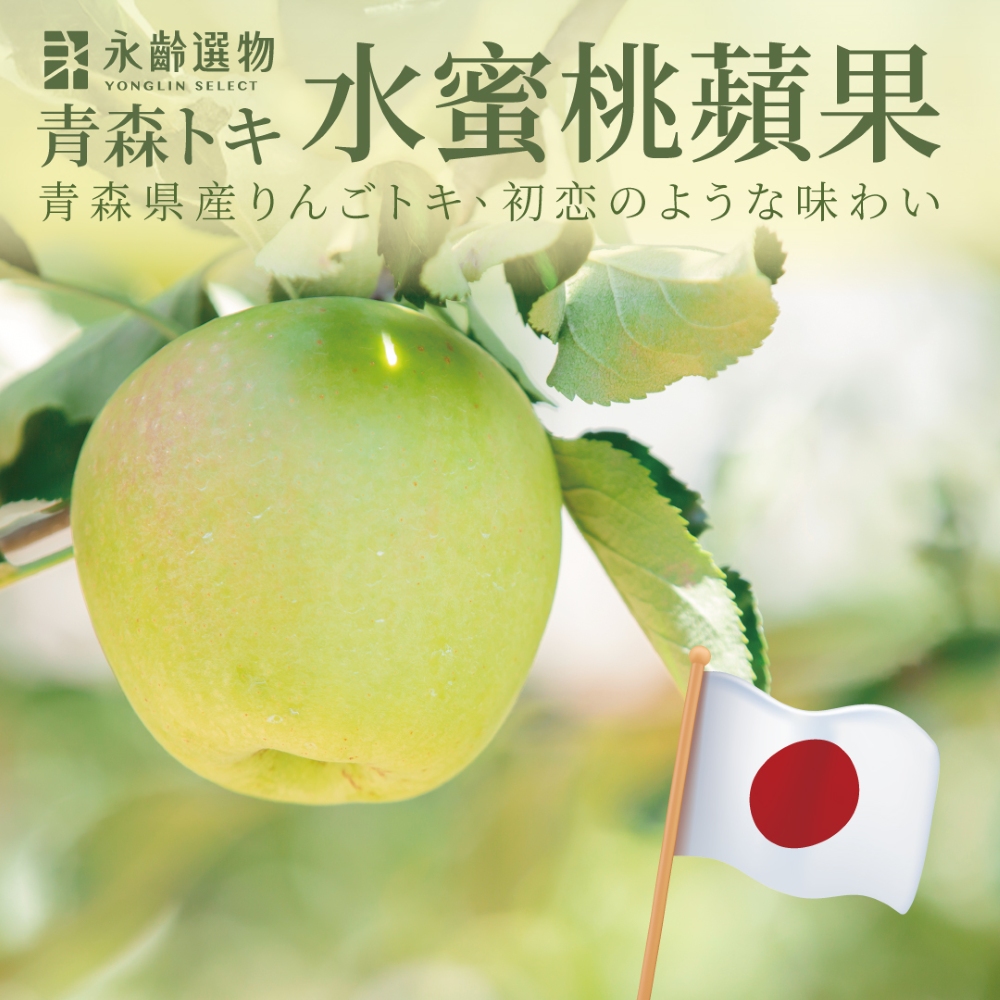 永齡選物 日本水蜜桃蘋果Toki禮盒(1.6kg/盒,6入)