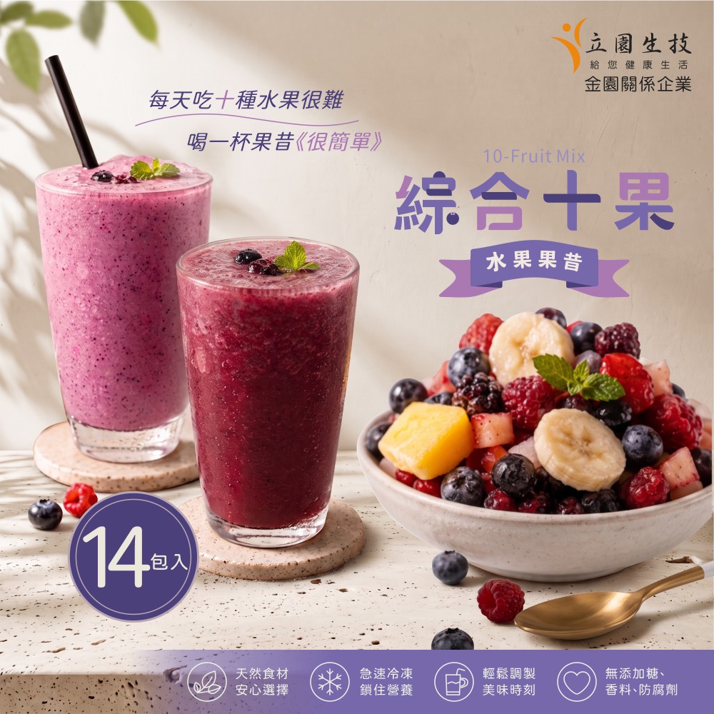 金園排骨 金園&立園 14件組-冷凍綜合十果共14包免運組/可打果昔/天然水果/滿滿多酚