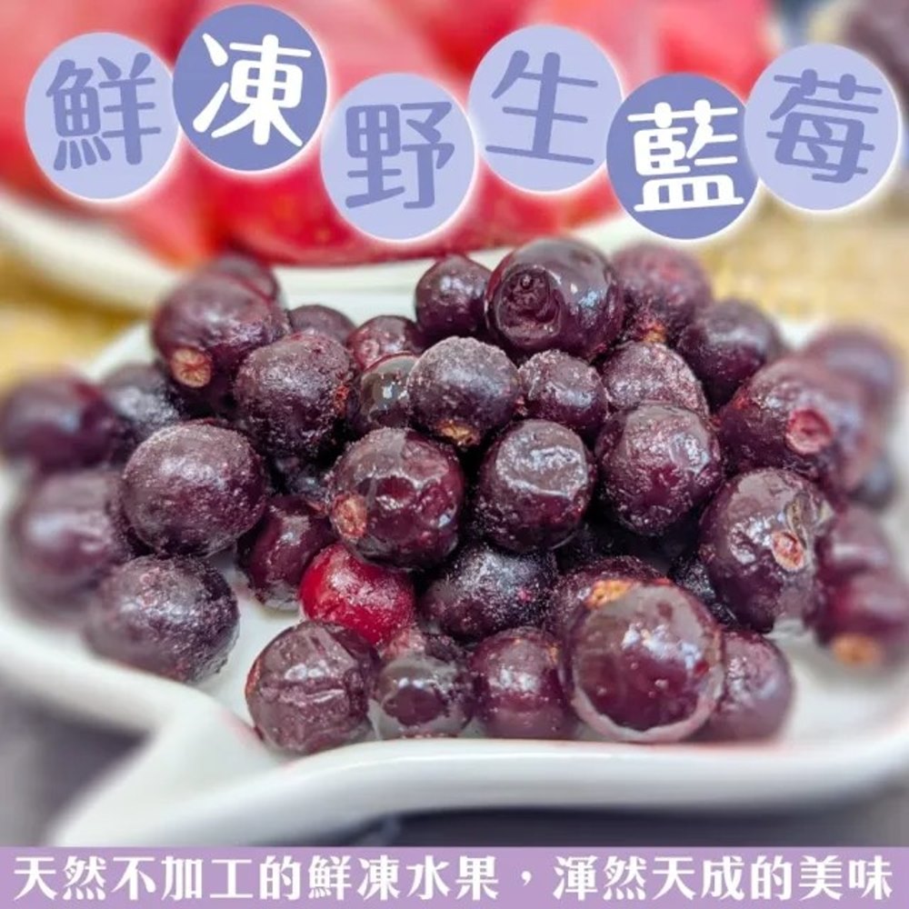 WANG蔬果 加拿大冷凍野生藍莓_家庭號(1包_1kg/包)